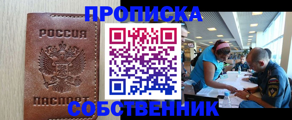 прописка законно в Барабинске