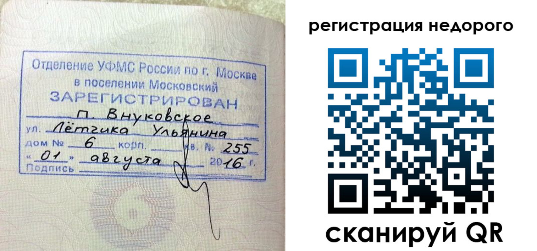 прописка в квартире в Барабинске