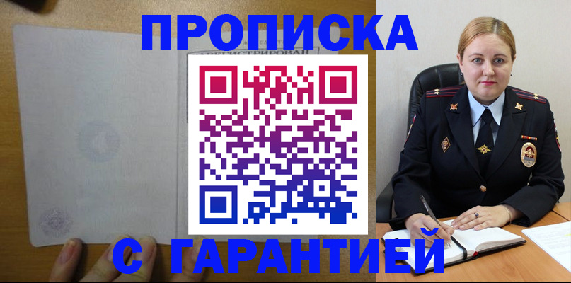 прописка в квартире в Барабинске