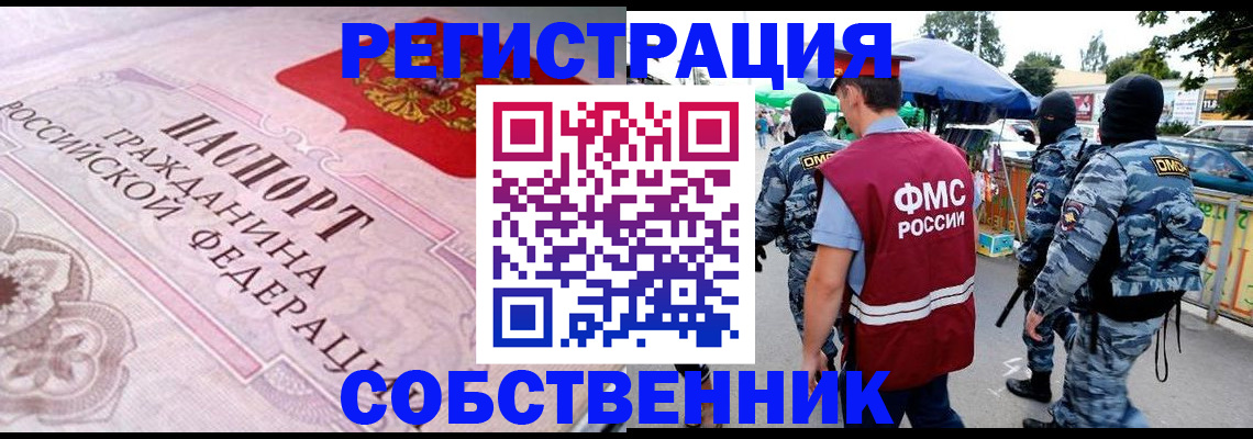 временная регистрация для всех в Барабинске