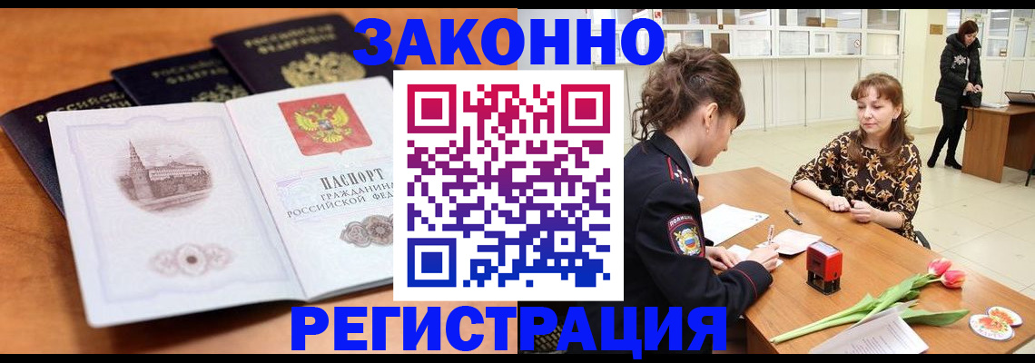 временная регистрация собственник в Барабинске